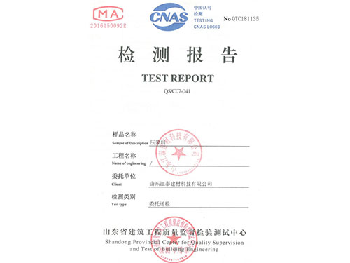 檢測(cè)報(bào)告