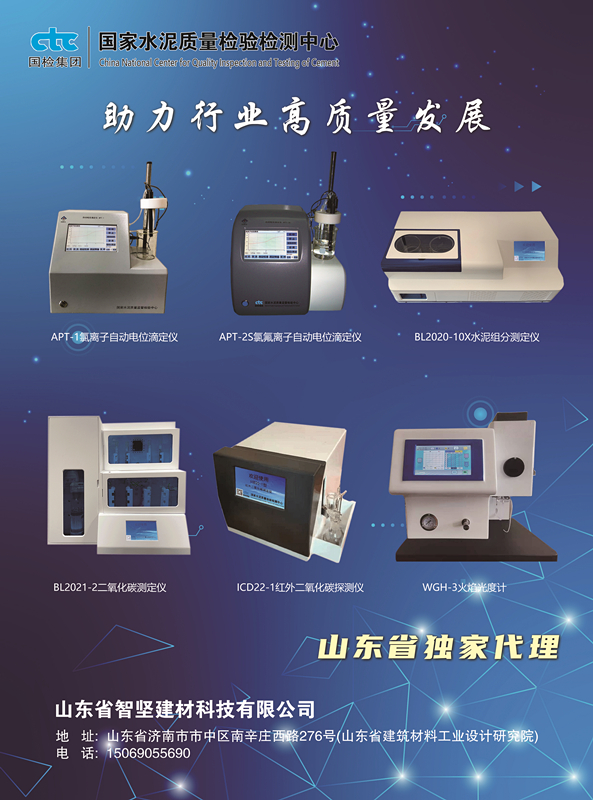 國家水泥質(zhì)量檢驗(yàn)檢測(cè)中心產(chǎn)品