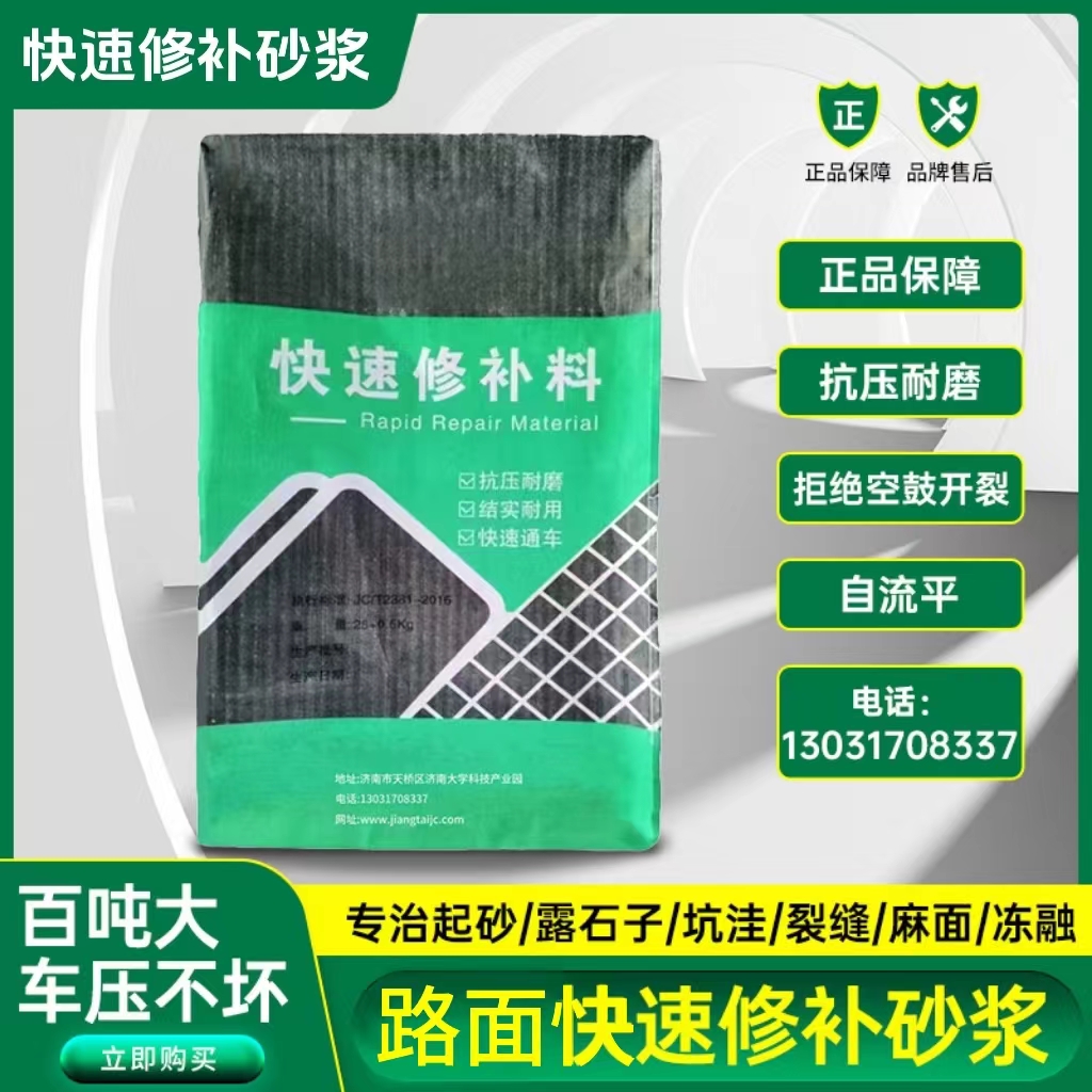 高強(qiáng)重載快速修補(bǔ)砂漿